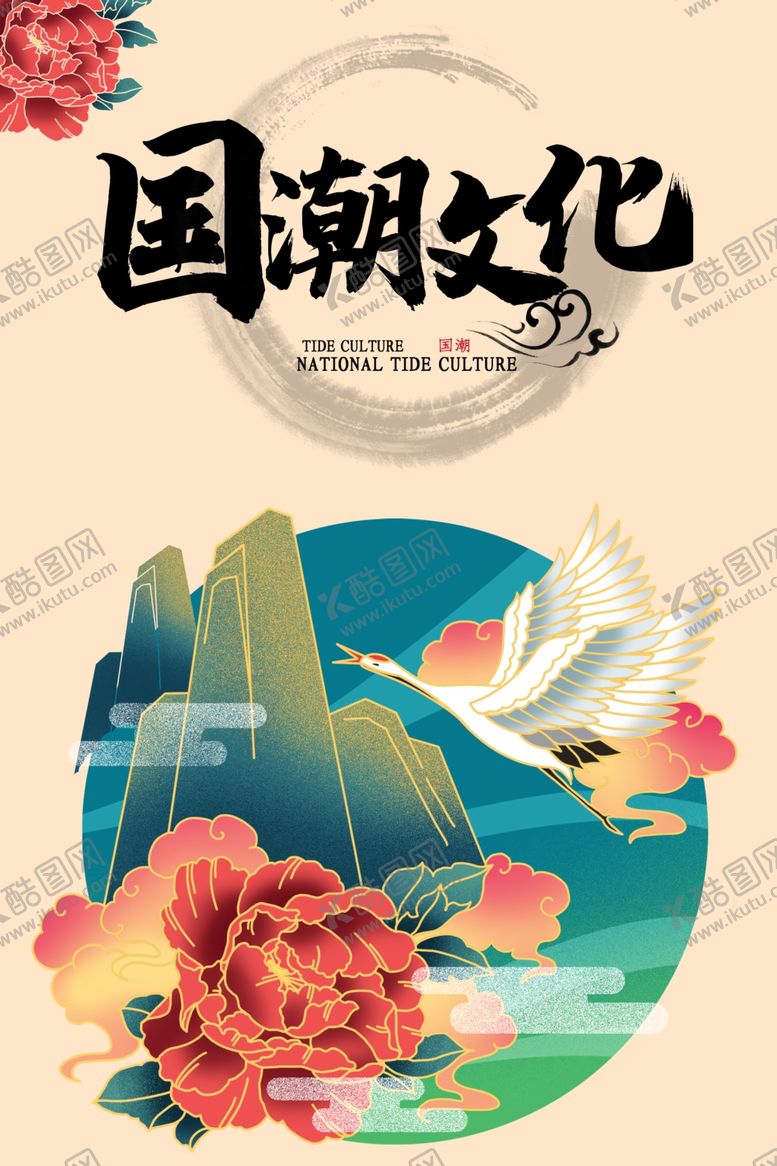 编号：27851512100319307367【酷图网】源文件下载-国潮海报元素