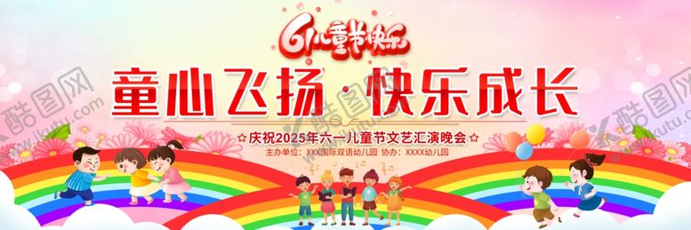 编号：85435706300656383512【酷图网】源文件下载-六一儿童节