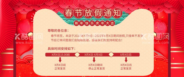 编号：98572410030703023126【酷图网】源文件下载-春节放假通知         