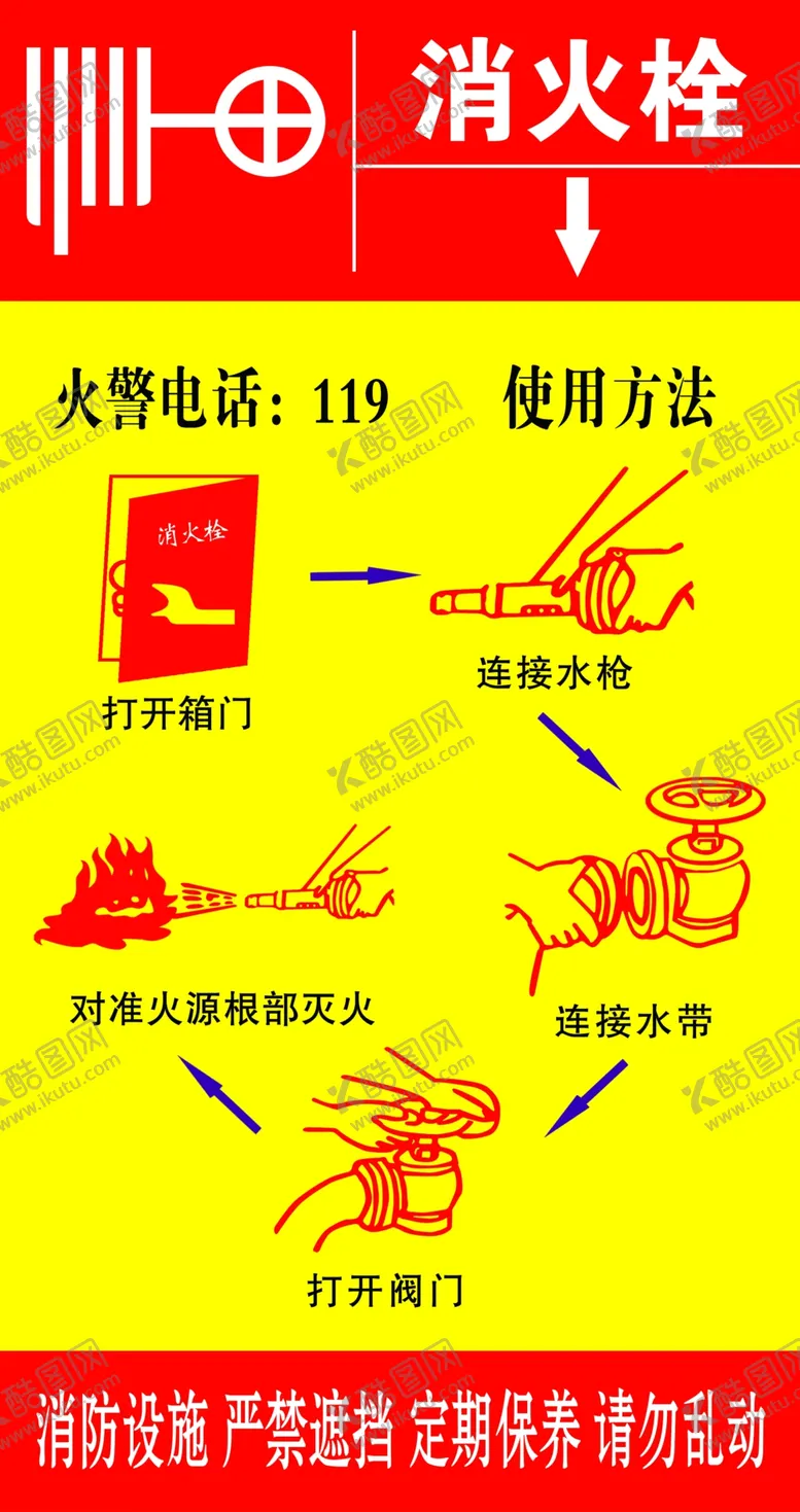 编号：67537306241532443711【酷图网】源文件下载-消火栓