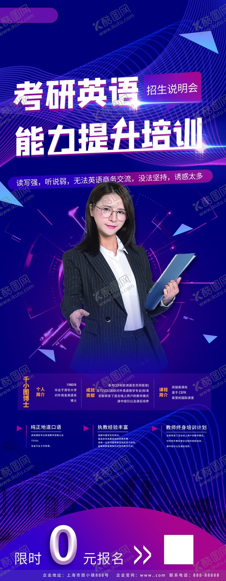 编号：80450106260644132691【酷图网】源文件下载-人物讲师