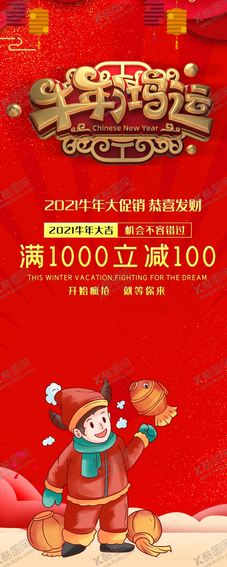 编号：62427304170338475218【酷图网】源文件下载-牛年展架