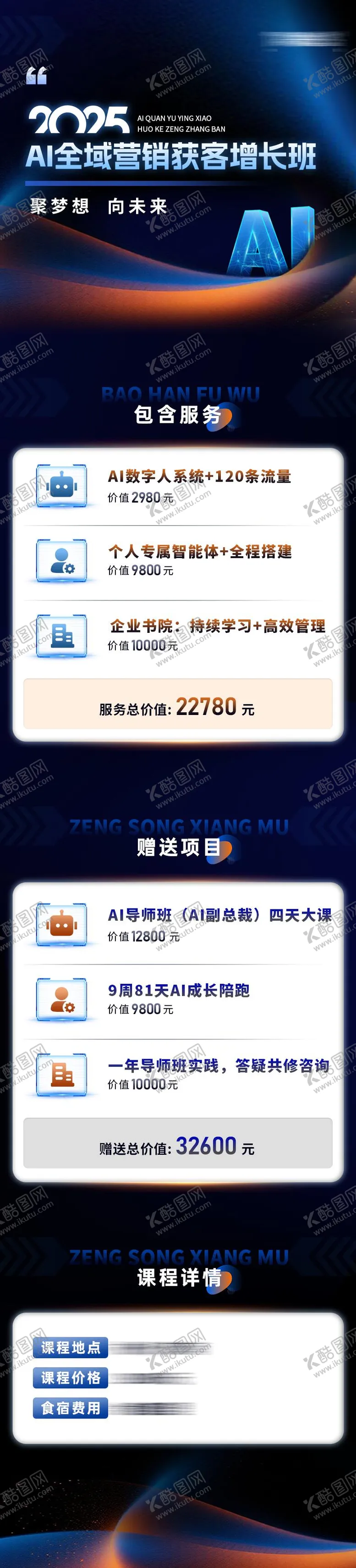 编号：55319709041451529159【酷图网】源文件下载-AI科技营销课程详情页海报