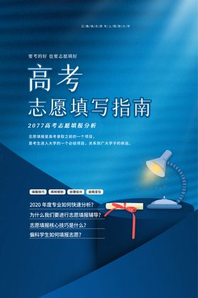 高考志愿填报