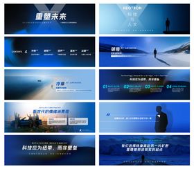 蓝色宽屏发布会高质商务蓝主视觉ppt