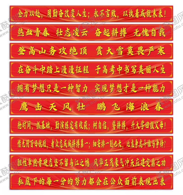 编号：39343201251923203690【酷图网】源文件下载-高三励志标语