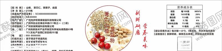 编号：24657306190922408944【酷图网】源文件下载-薏仁山楂扁豆粉外包装贴纸