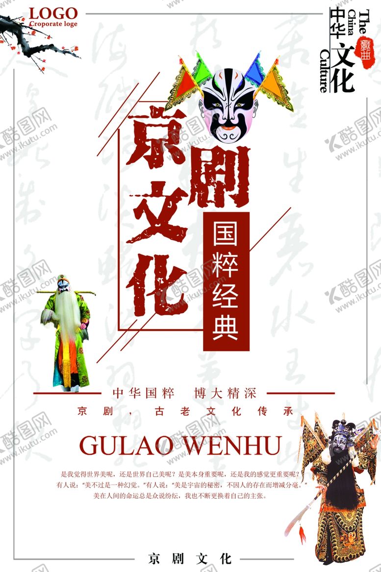 编号：24422309232315518676【酷图网】源文件下载-中国戏曲