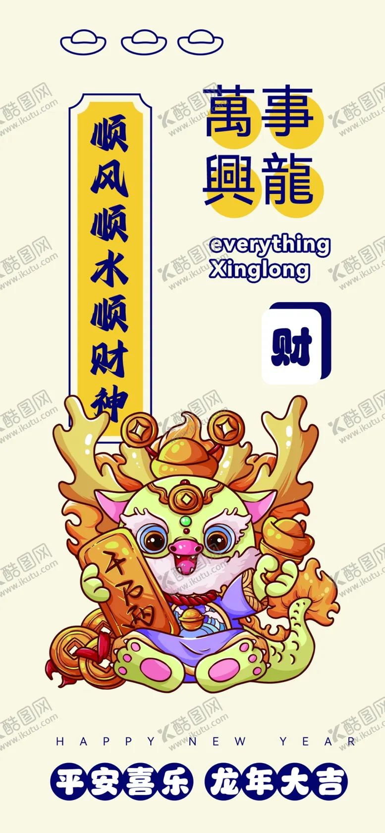 编号：53249612250453103081【酷图网】源文件下载-龙年宣传