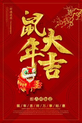 新年鼠年2020年元旦