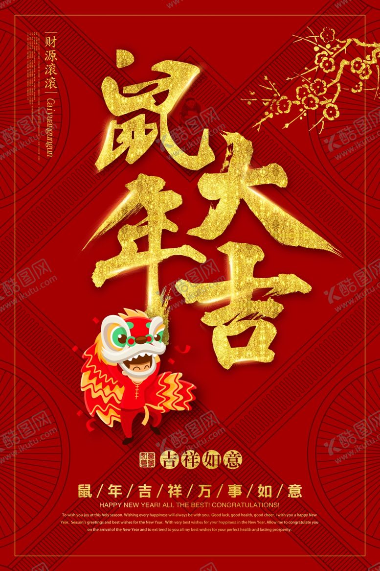 编号：47003609290939345673【酷图网】源文件下载-新年鼠年2020年元旦