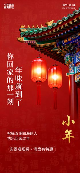 小年节日灯笼喜庆国风唯美海报