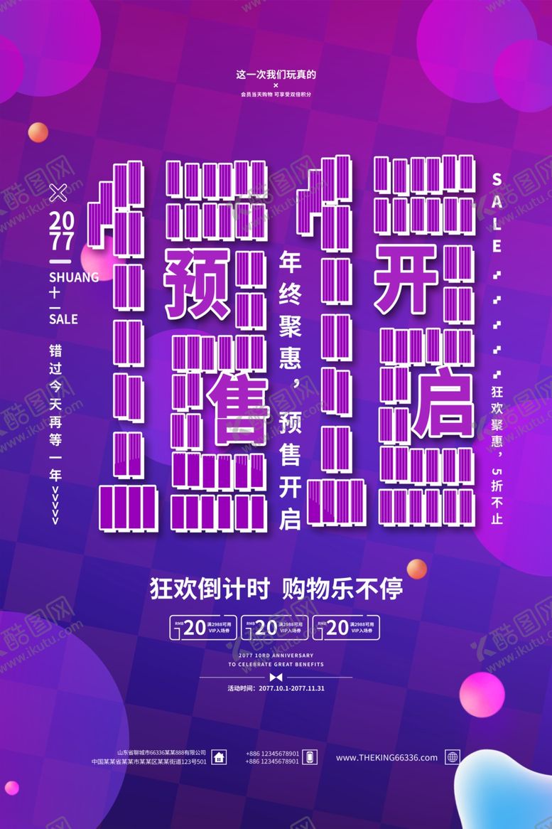编号：91343705040818574576【酷图网】源文件下载-双十二