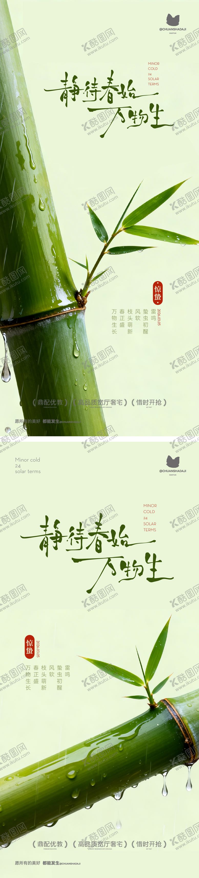 编号：92594803020224044499【酷图网】源文件下载-惊蛰简约海报