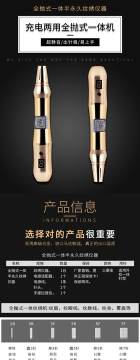 简约奢华电子纹绣仪淘宝详情页