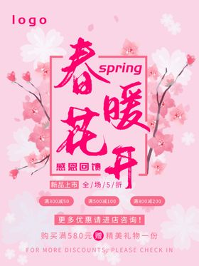 春暖花开海报季卖场装饰天季横幅