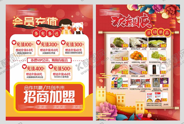 编号：48075309241936013482【酷图网】源文件下载-国庆