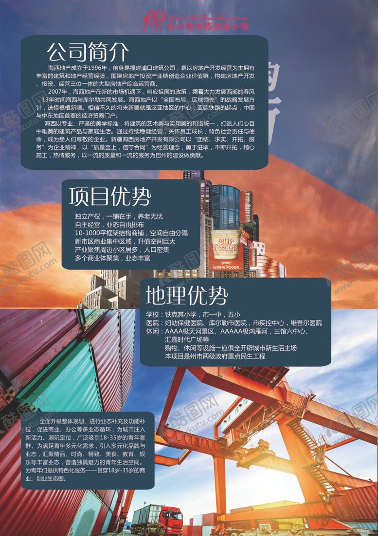 编号：81987209131227003964【酷图网】源文件下载-公司简介企业文化背景墙