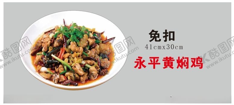 编号：85062412061229598700【酷图网】源文件下载-永平黄焖鸡