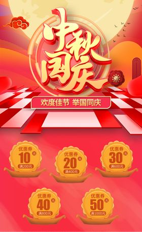 中秋国庆新年年货节海报详情