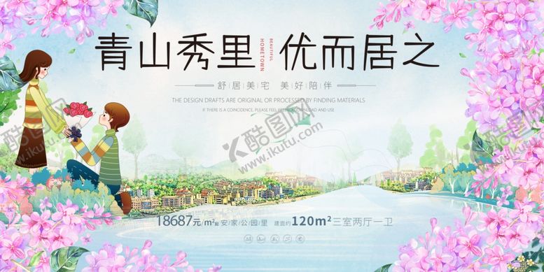 编号：84786604171224107166【酷图网】源文件下载-青山秀里的宜居美好图景