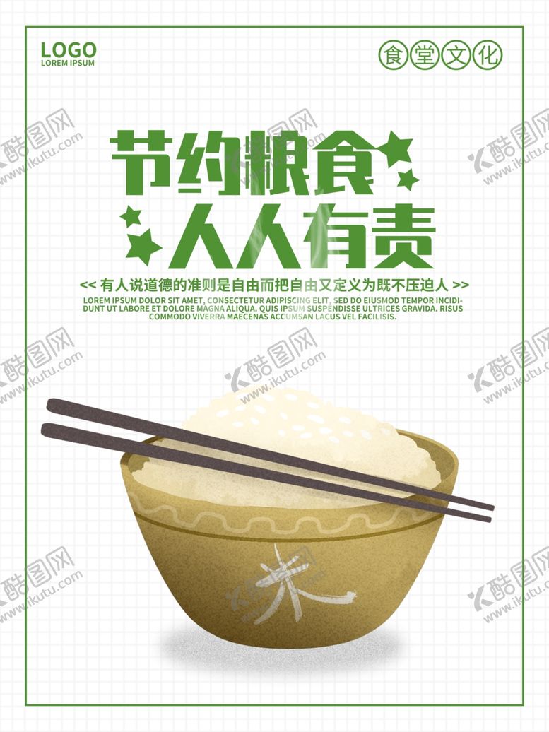 编号：22473810251315593176【酷图网】源文件下载-节约粮食