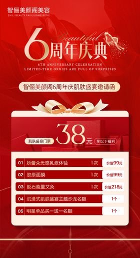 美业周年庆海报