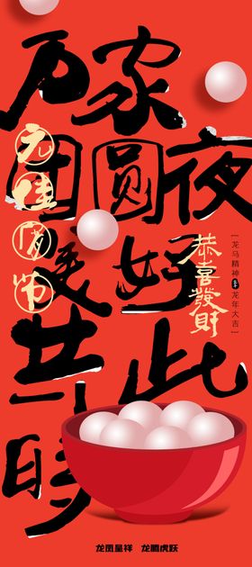元宵节日海报传统活动