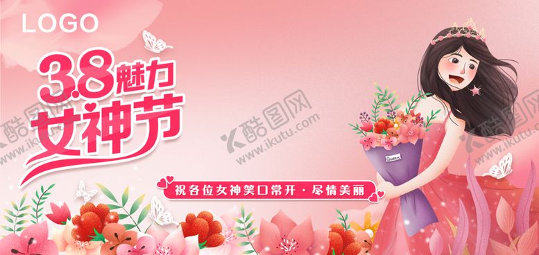 编号：03185909240601472479【酷图网】源文件下载-女神节