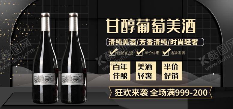 编号：21158110011123178694【酷图网】源文件下载-甘醇葡萄美酒