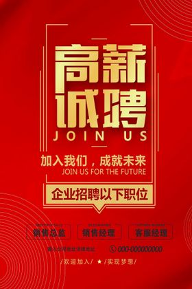 招聘海报广告高薪诚海报
