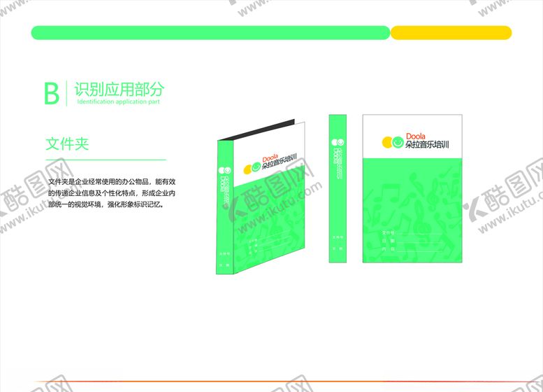 编号：86562410250302324993【酷图网】源文件下载-培训机构VI画册文件夹
