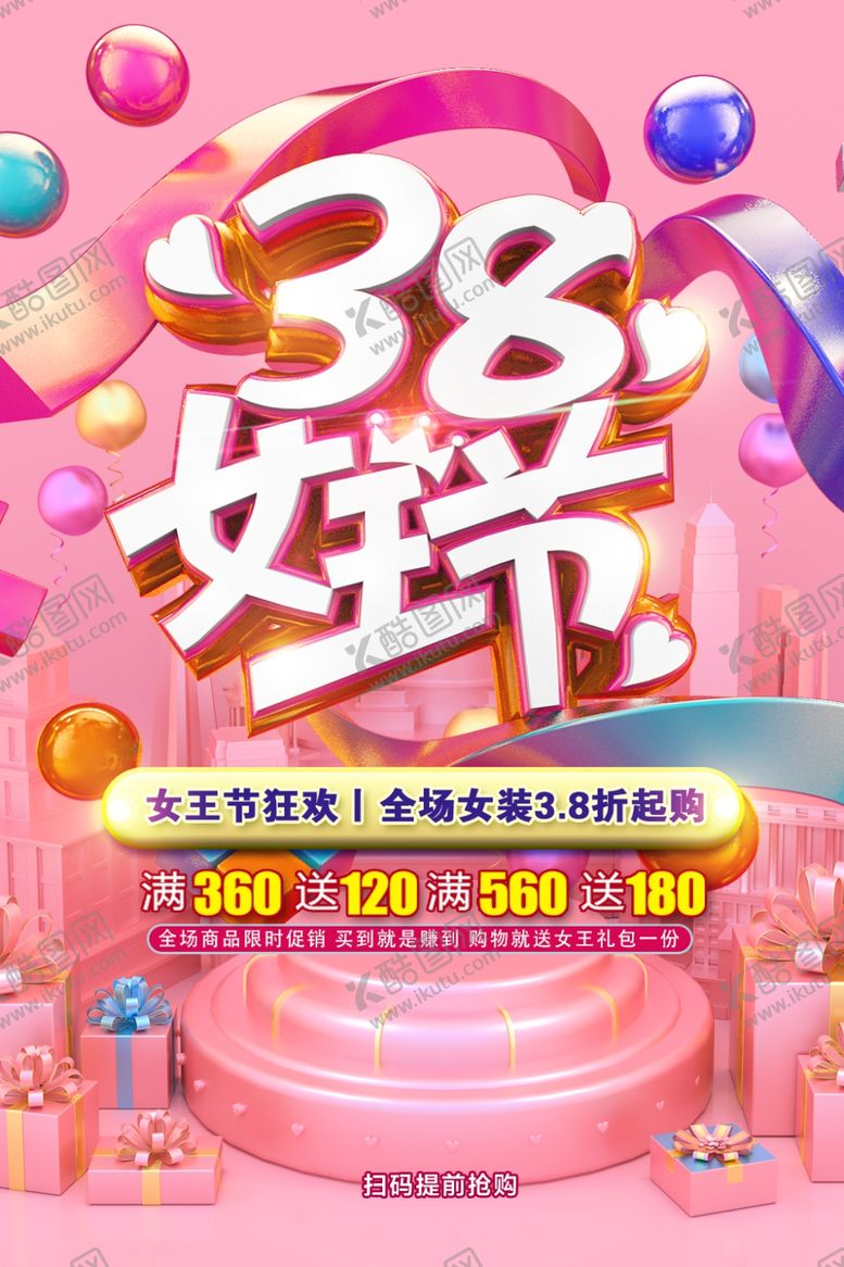 编号：44806205050205436017【酷图网】源文件下载-女神节图片