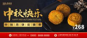 中秋节月饼兑换券