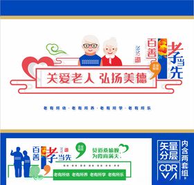 养老文化墙