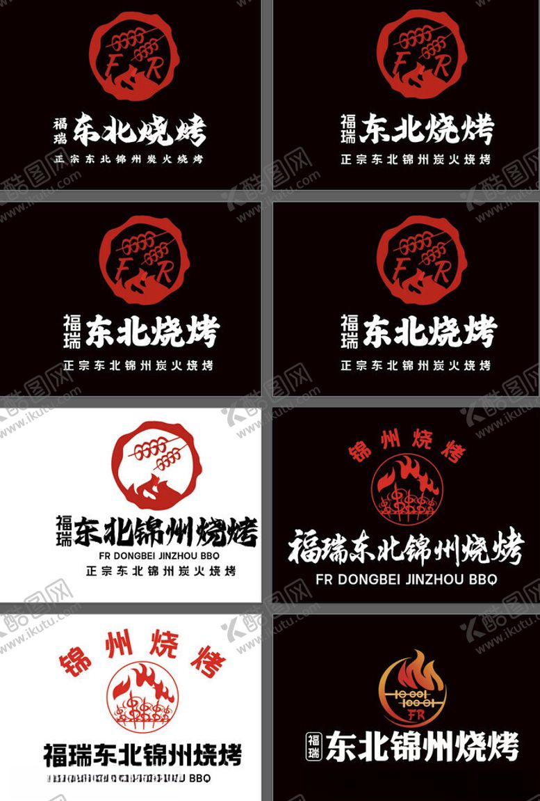 编号：28381502130145019572【酷图网】源文件下载-东北锦州烧烤logo