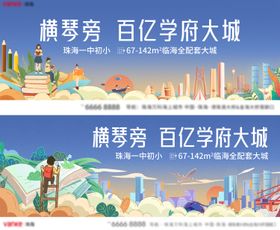 地产教育插画背景板