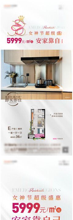 三八节促销海报