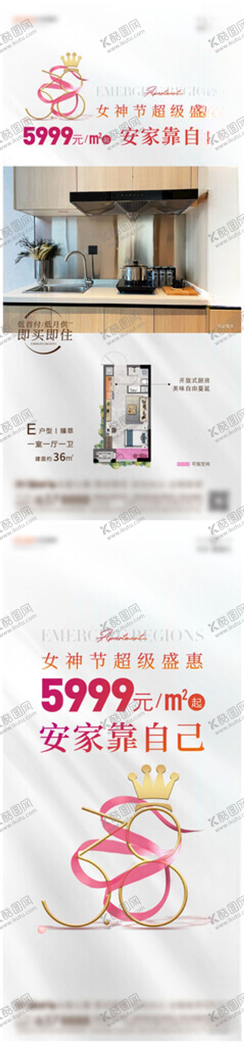 编号：75209911192152137368【酷图网】源文件下载-三八节促销海报