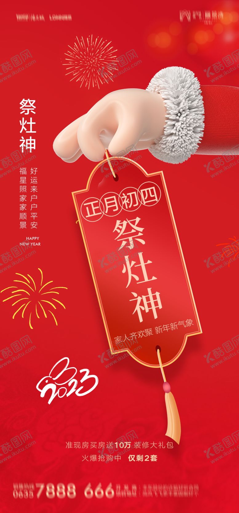 编号：34065909231326452589【酷图网】源文件下载-大年初四