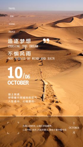 沙漠旅游旅行海报素材
