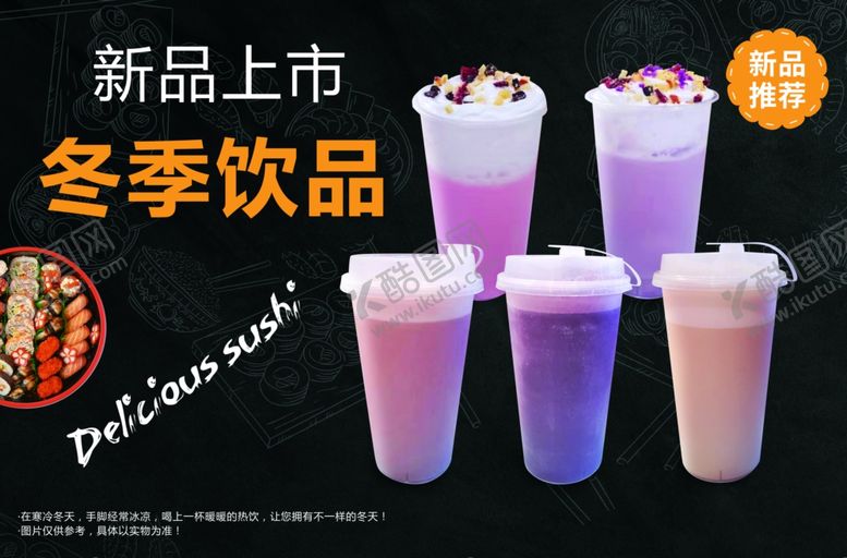 编号：55386509131723596251【酷图网】源文件下载-奶茶新品上市