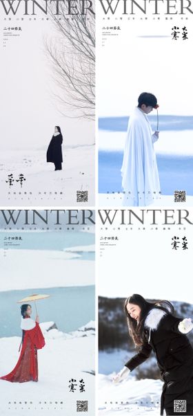 小寒大寒小雪大雪霜降立冬人物中式海报