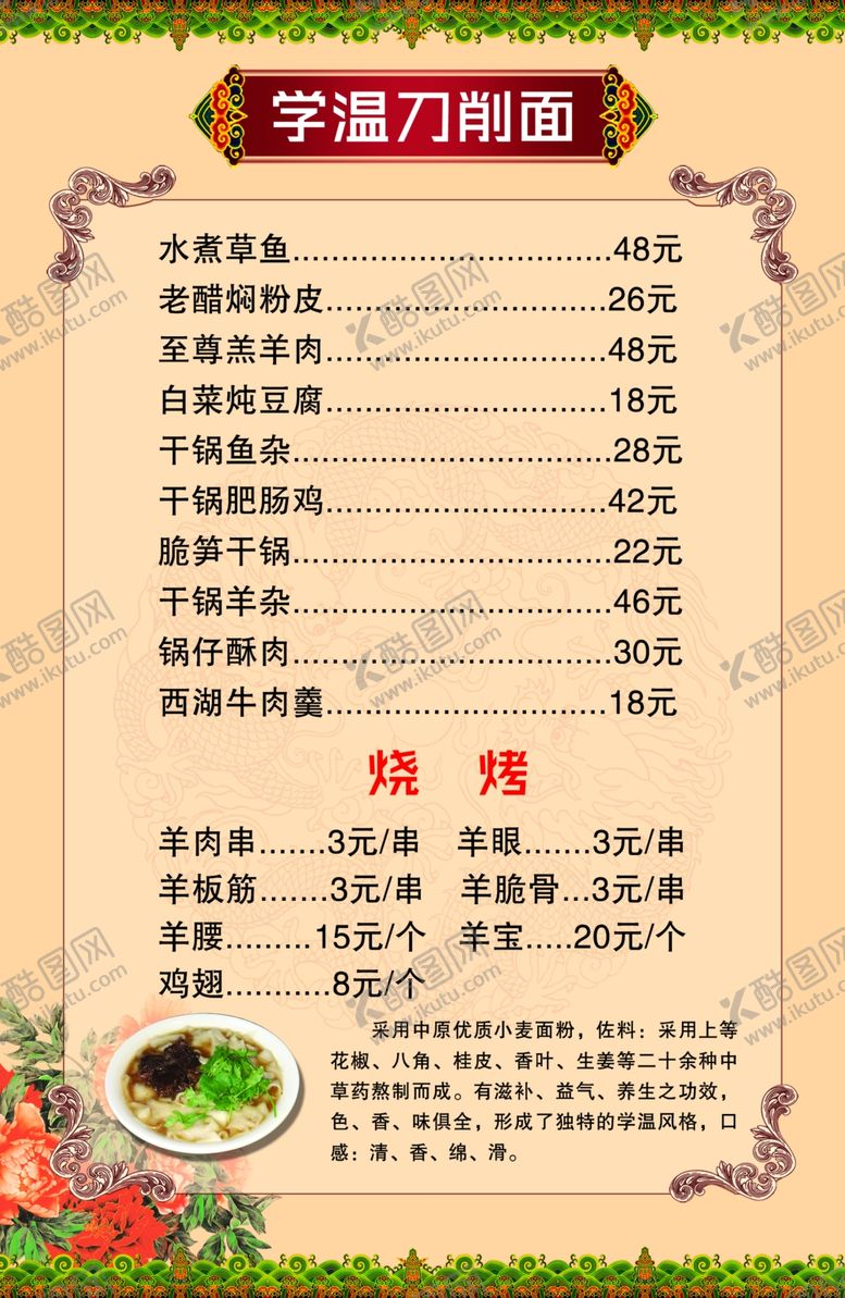 编号：88320404181206343627【酷图网】源文件下载-刀削面菜单