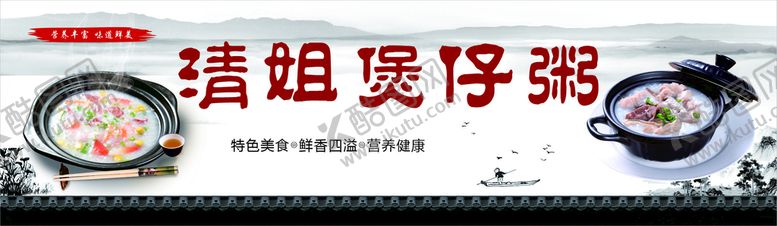 编号：14257801140338266599【酷图网】源文件下载-煲仔粥-海鲜猪杂