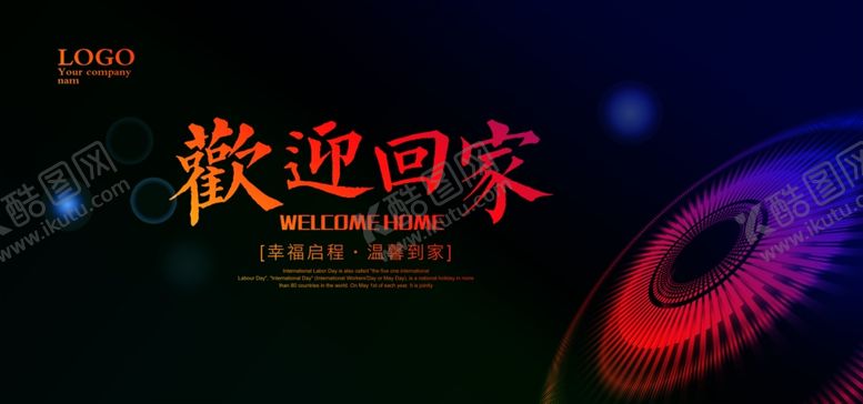 编号：58625506272312325854【酷图网】源文件下载-欢迎回家
