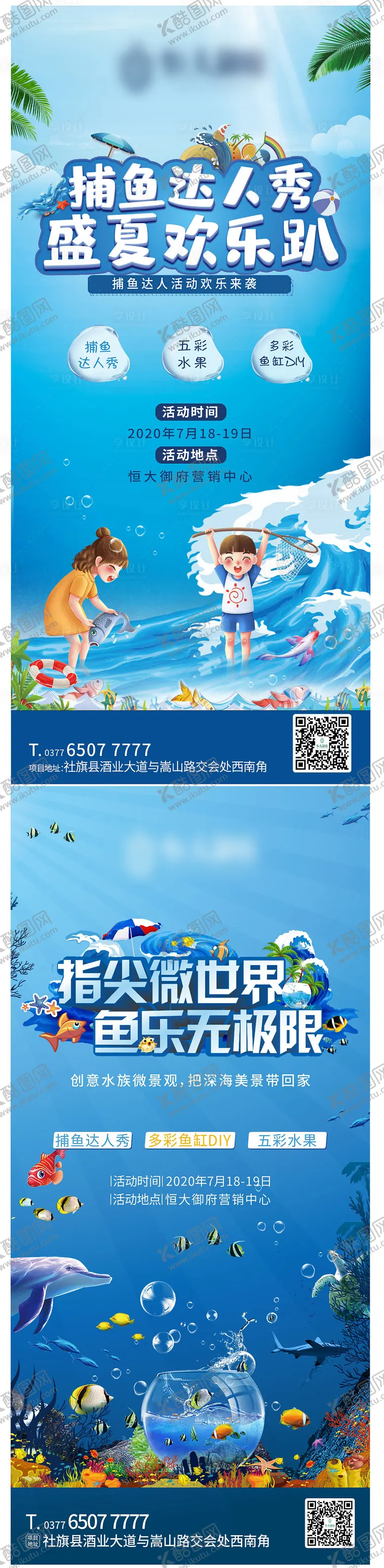 编号：88562211231025097325【酷图网】源文件下载-捕鱼活动