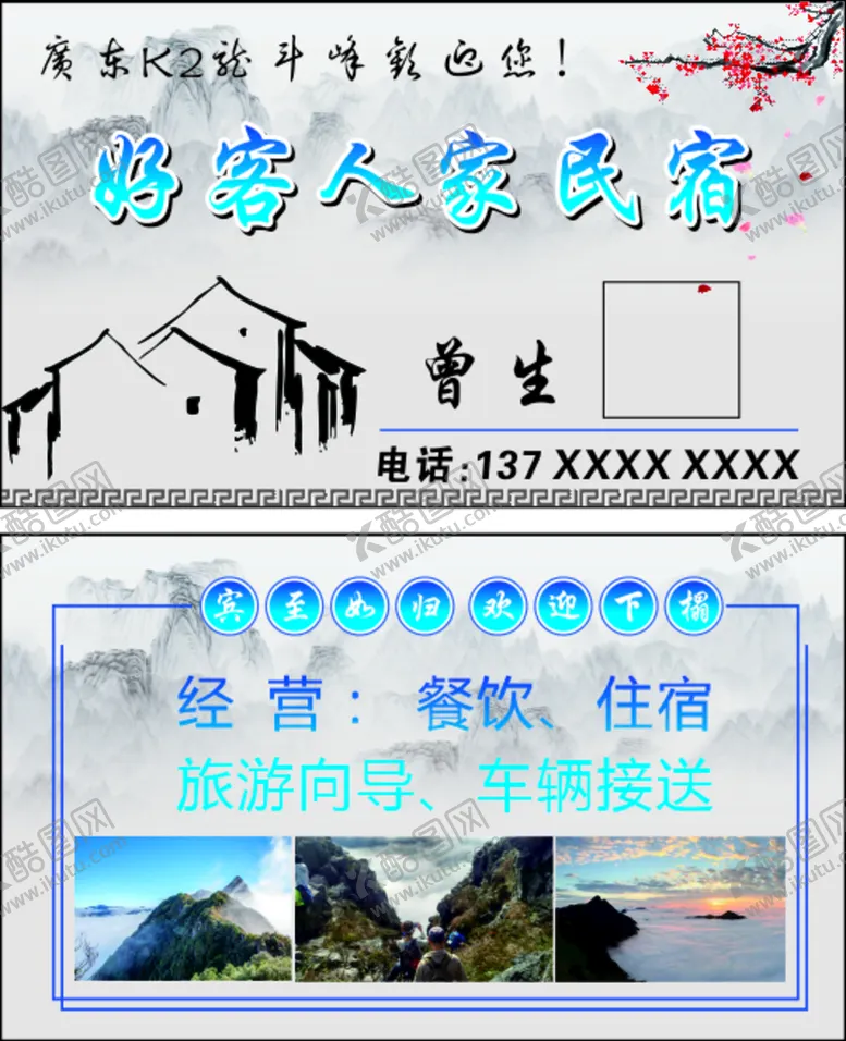 编号：32487701292254571312【酷图网】源文件下载-好客人家民宿