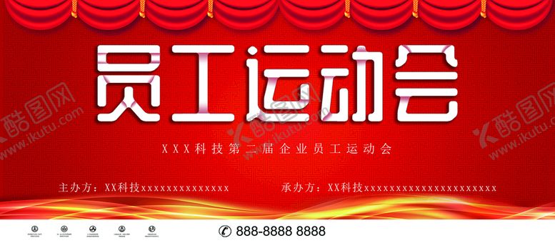 编号：62538410080035495870【酷图网】源文件下载-员工运动会