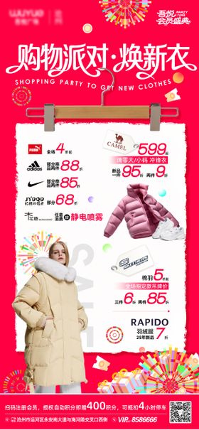 服装服饰促销海报   